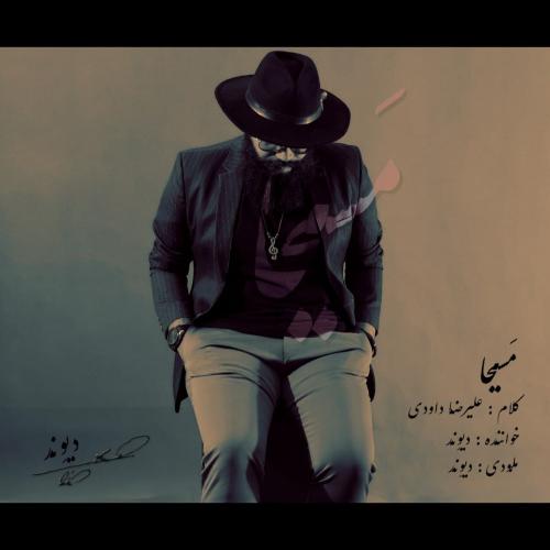 دانلود آهنگ مسیحا دیوِند